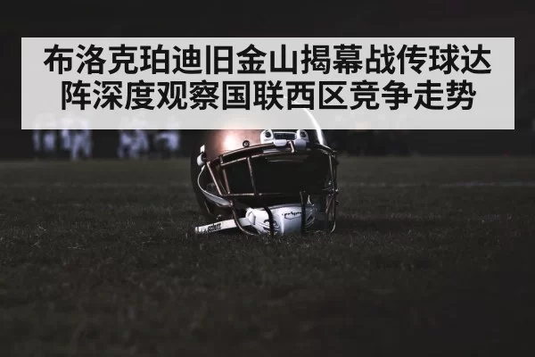 american football stadium night game